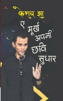 Ayy Murkh Apni Chhavi Sudhar